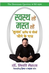 Swastha Rahen, Mast Rahen