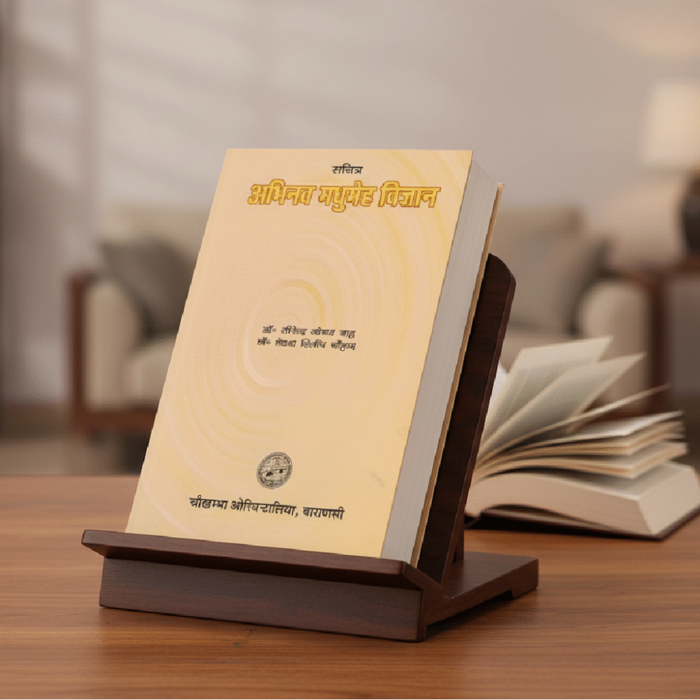 Abhinav Madhumeh Vigyan (Sachitra)