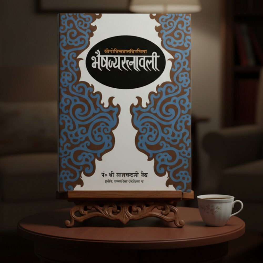 Bhaishajayratnavali: Shri Govind Dass Virchita (hardcover)