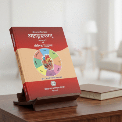 Ashtangahridayam Evam Maulik Siddhant