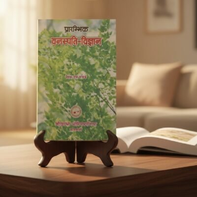 Prarambhika Vanaspati-Vigyana