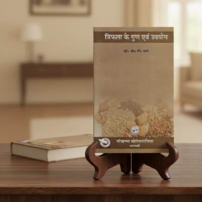 Trifala ke gun evam upayog
