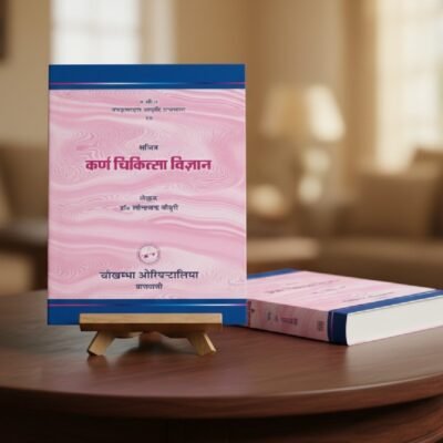 Karna Chikitsa Vigyan