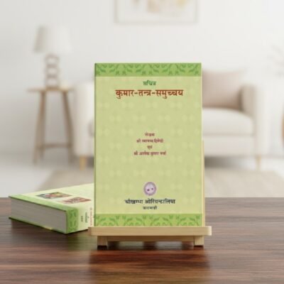 Kumar Tantra Samuchhay